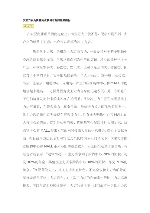 次主力店是衡量商业赢利与否的重要指标