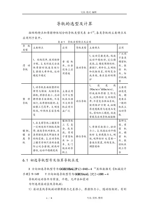 导轨的选型和计算