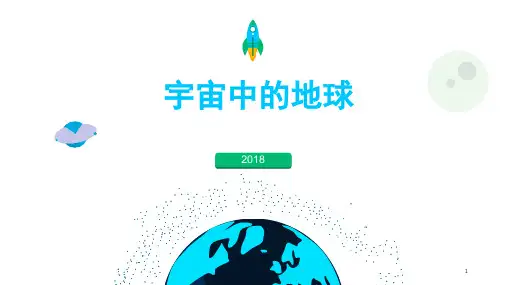 宇宙八大行星(课堂PPT)