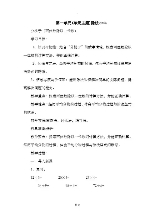 北师大版2018三年级下册数学教案