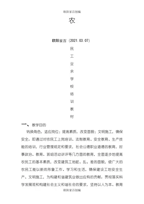 农民工业余学校培训教材之欧阳家百创编