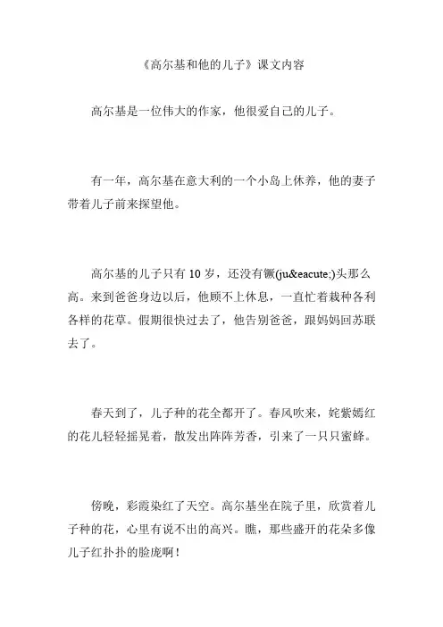 《高尔基和他的儿子》课文内容