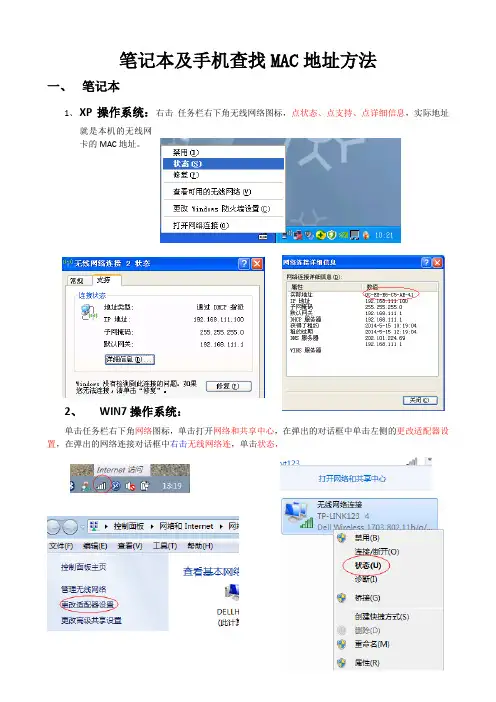 查找MAC地址、绑MAC地址,、改密码方法