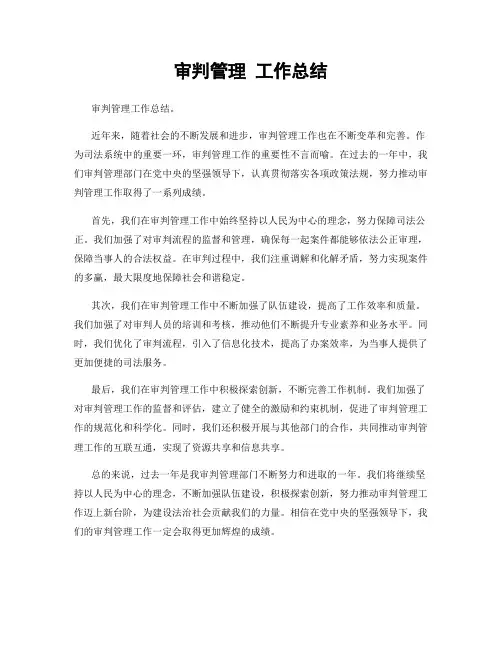 审判管理 工作总结