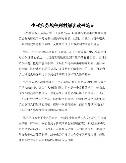 生死疲劳战争题材解读读书笔记