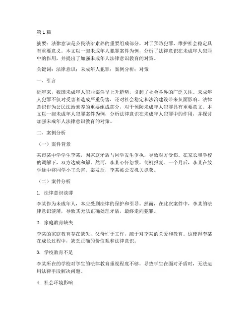 法律意识案例分析的论文(3篇)