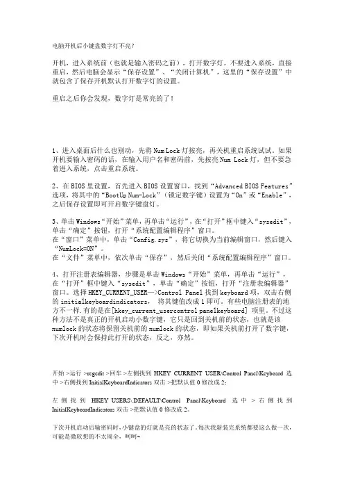 电脑开机后小键盘数字灯不亮？