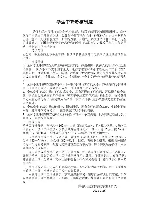 学生干部考核制度