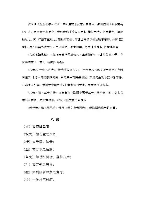 欧阳询36法八决