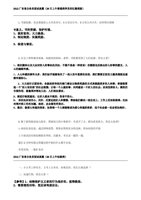 2012广东省考面试真题