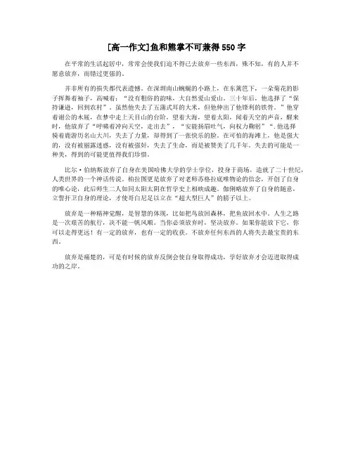 [高一作文]鱼和熊掌不可兼得550字