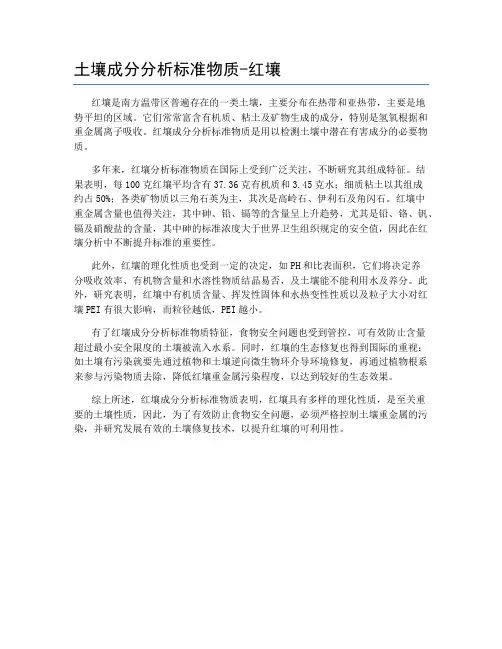 土壤成分分析标准物质-红壤