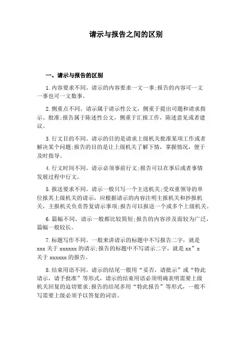 请示与报告之间的区别