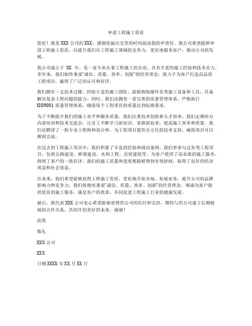 申请工程施工资质