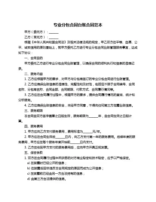 专业分包合同台账合同范本