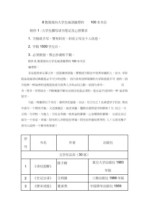 2.-教育部向大学生阅读推荐的100本书目