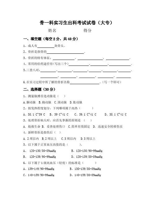 实习生出科考试试卷