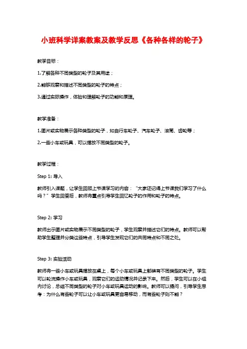 小班科学详案教案及教学反思《各种各样的轮子》