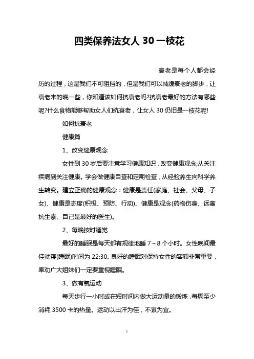 四类保养法女人30一枝花