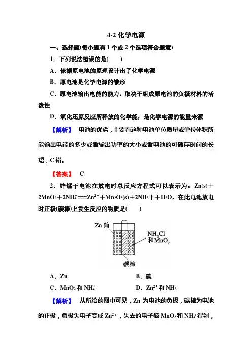 高二化学选修4同步练习：4-2化学电源