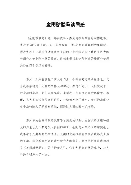 金刚骷髅岛读后感