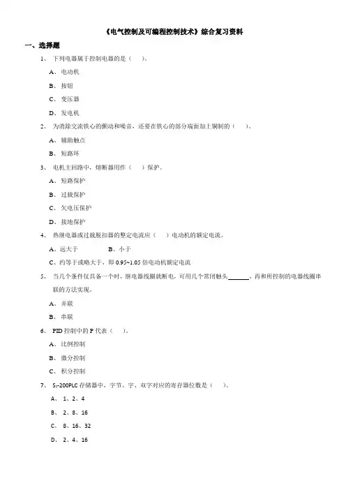 电气控制及可编程控制技术考试试题及答案
