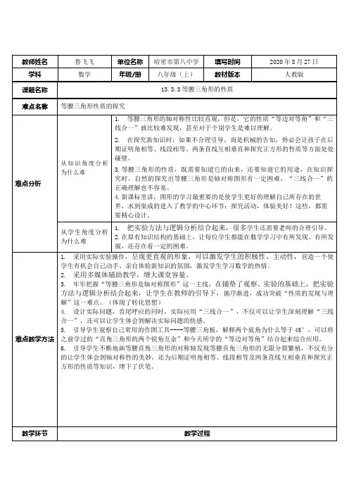 等腰三角形的性质(性质的探究) 初中八年级上册数学教案教学设计课后反思 人教版