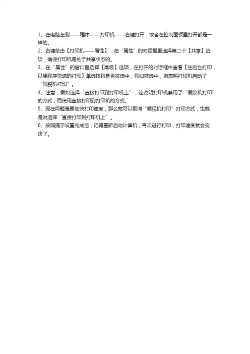 打印机变慢处理
