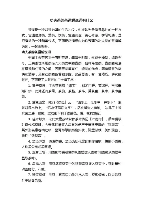 功夫茶的茶道解说词有什么