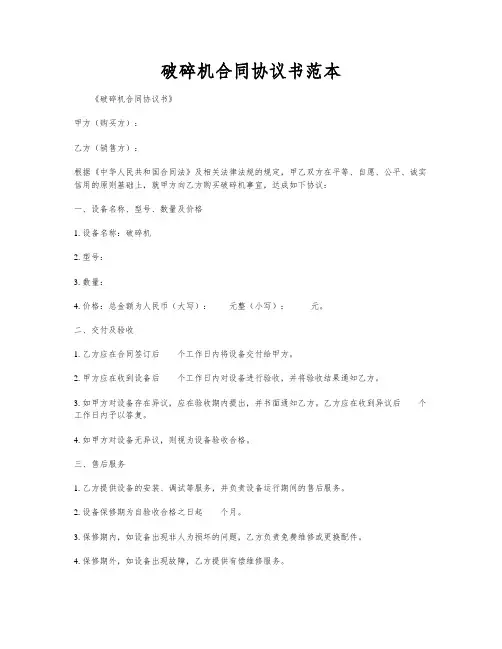 破碎机合同协议书范本