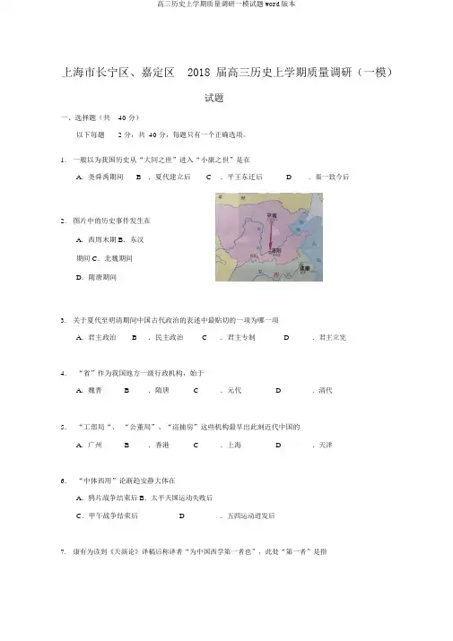 高三历史上学期质量调研一模试题word版本