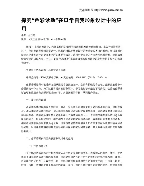 探究“色彩诊断”在日常自我形象设计中的应用