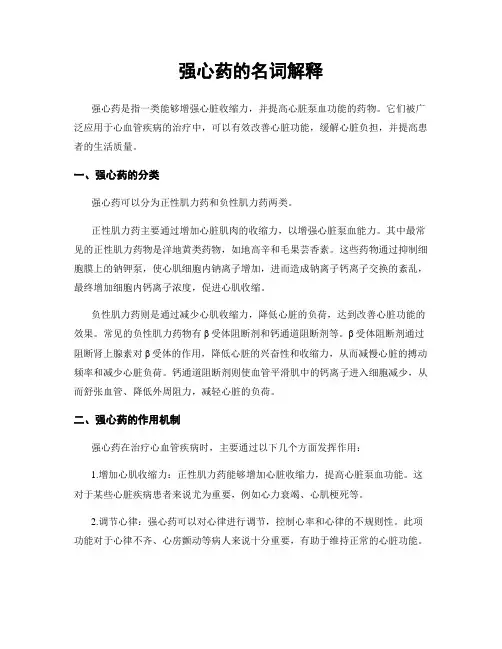强心药的名词解释