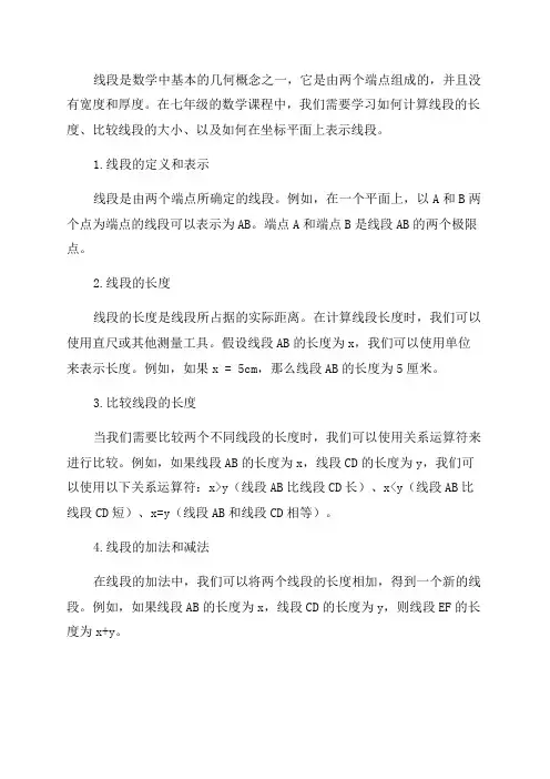 七年级线段的计算