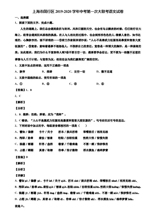 上海市闵行区2019-2020学年中考第一次大联考语文试卷含解析