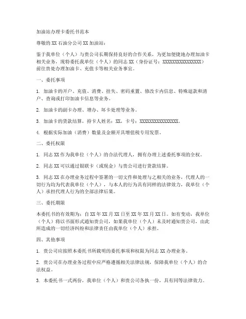 加油站办理卡委托书范本