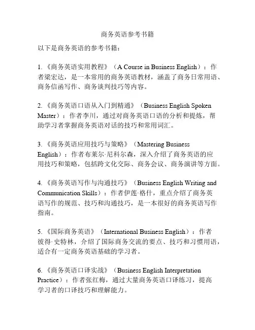 商务英语参考书籍