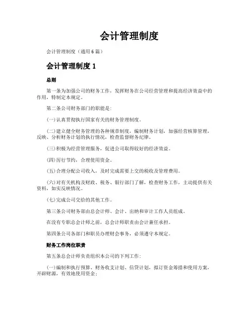 会计管理制度