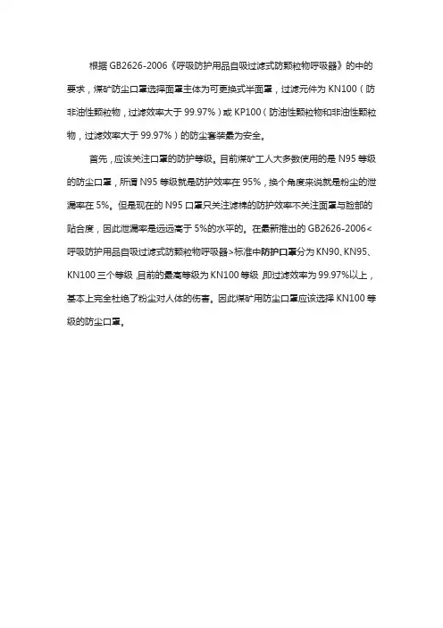 煤尘防尘口罩效果最好的是哪种