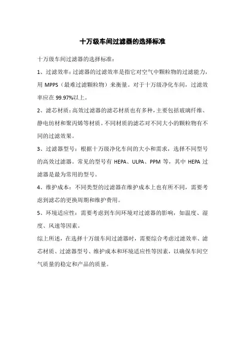 十万级车间过滤器的选择标准