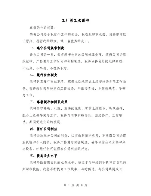 工厂员工承诺书（三篇）