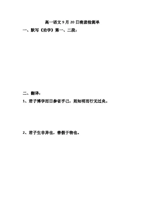 高一语文第三周早晚读检测单