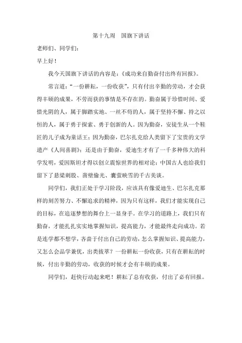 第十九周 成功来自勤奋付出终有回报