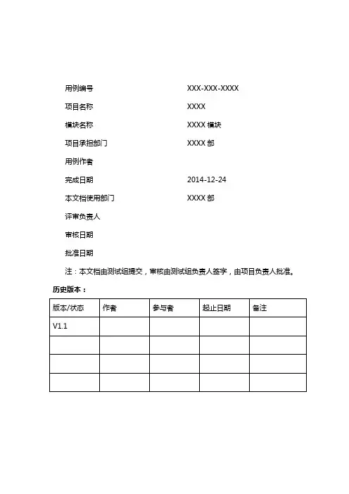 测试用例模板(完整版)
