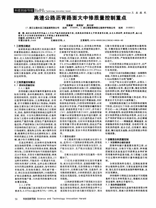 高速公路沥青路面大中修质量控制重点