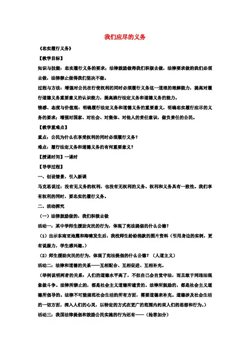 八年级政治下册第二课第2框忠实履行义务教案新人教版