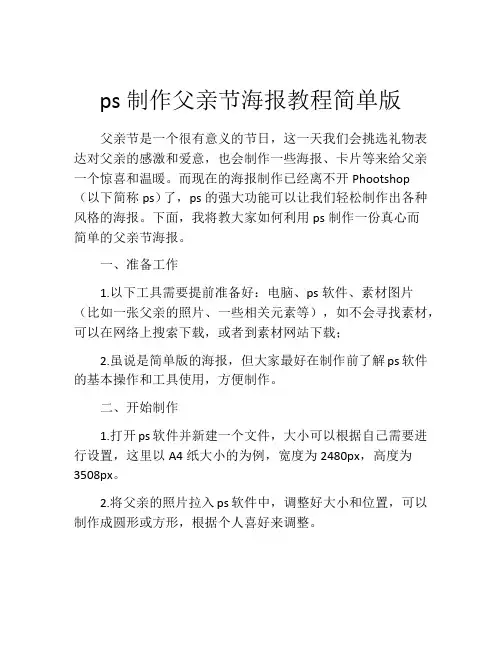 ps制作父亲节海报教程简单版