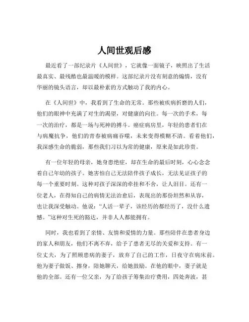 人间世观后感