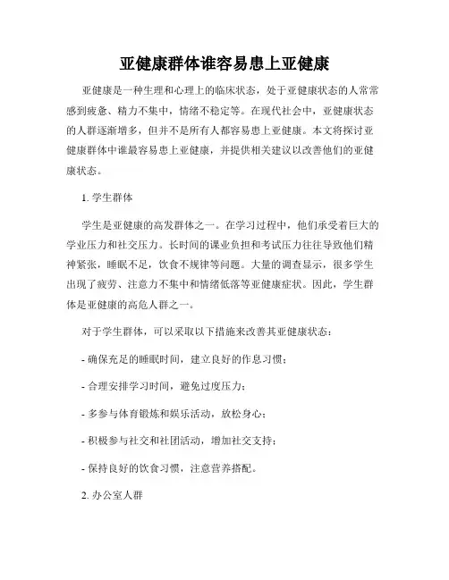 亚健康群体谁容易患上亚健康