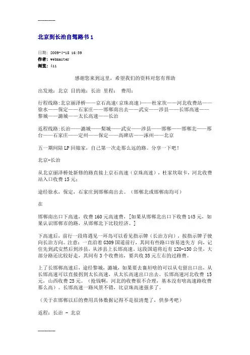 (整理)北京到长治路书